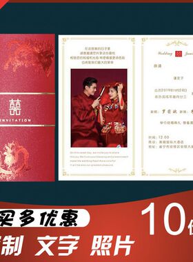 中式婚礼请柬结婚个性定制印照片请帖婚庆喜帖创意邀请函打印