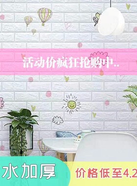 壁纸儿童房卧室卡通砖纹立体墙贴