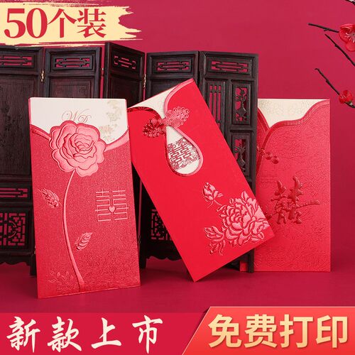 【50张】婚庆用品个性创意婚礼结婚请帖请柬中国风喜帖免费打印