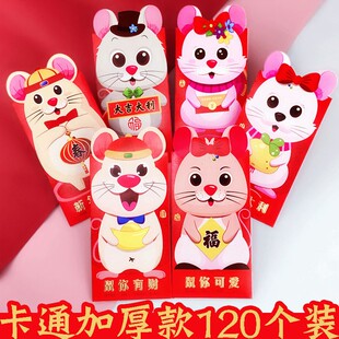 可爱红包2020年鼠年利是封卡通加厚红包袋创意立体儿童春节红包封