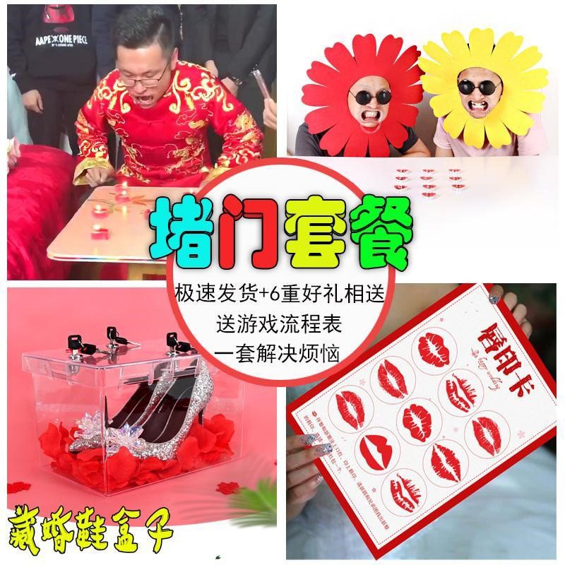 堵门游戏套餐整蛊新郎迎亲保证书