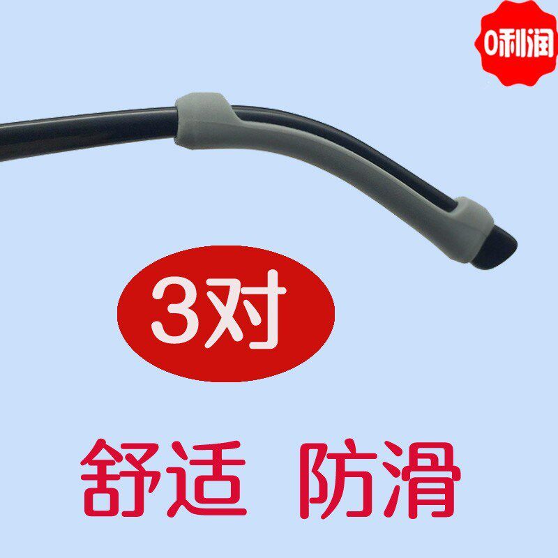 眼镜脚套配件眼镜腿套防滑眼睛镜框架配件橡胶扁孔细腿专用