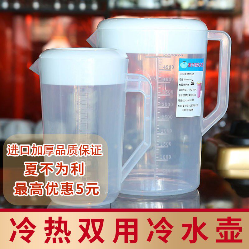 塑料冷水壶凉水壶家用餐厅奶茶店用透明带刻度耐高温热2L大号容量