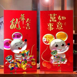 加厚2020年鼠年新年个性创意红包镭射福字利是封红包袋定制