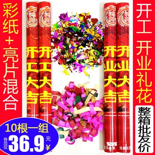 开工大吉开业庆典礼炮彩带手持礼花筒装修开张仪式礼宾花彩炮