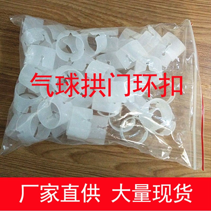 绑气球卡扣婚庆开业气球扣环拱门支架梅花夹气球造型环扣装饰配件