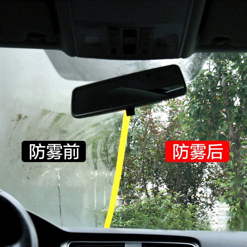 挡风玻璃去污窗户轿车防雾剂
