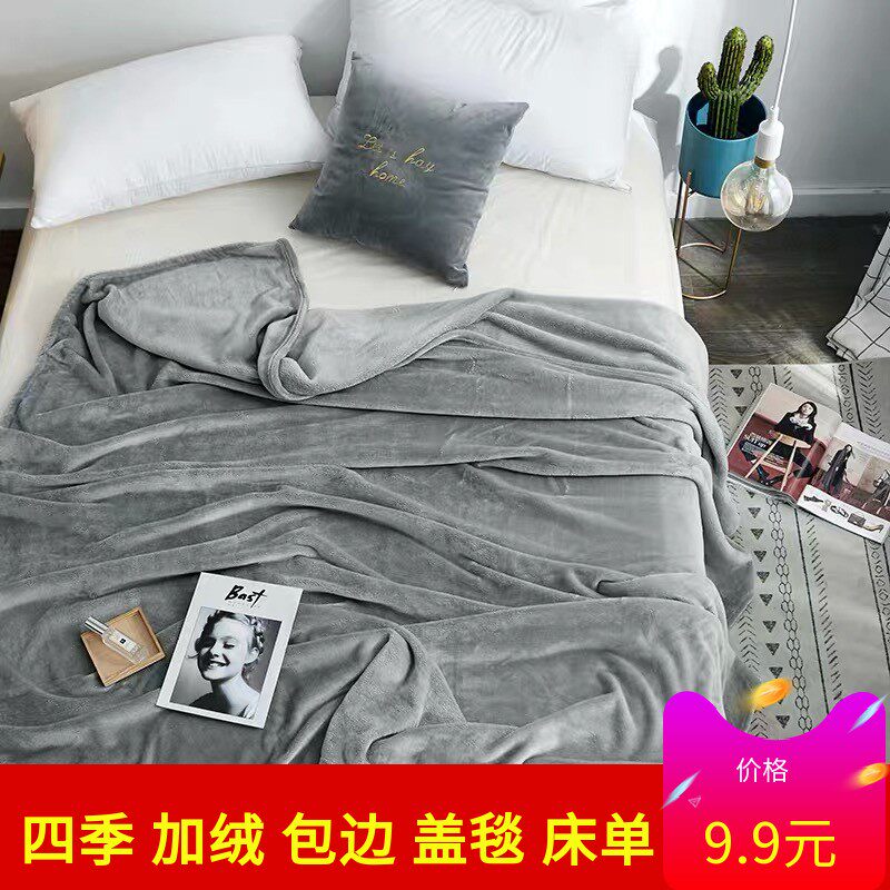 加厚四季法兰绒毛毯纯色珊瑚绒毯子床单空调毯沙发毯瑜伽毯单双人