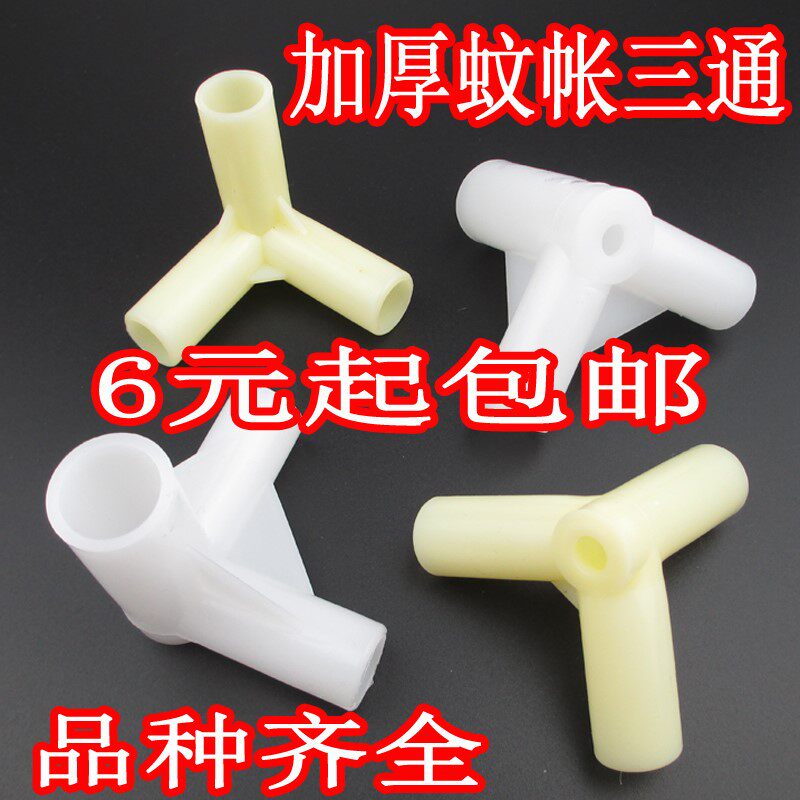 塑料三角通固定扣压脚蚊帐支架