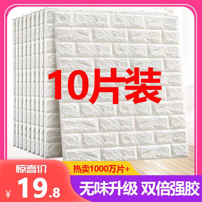 墙纸自粘3d立体墙贴壁纸自粘防撞卧室客厅宿舍装饰背景墙砖纹墙贴
