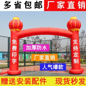 开业庆典活动灯笼立柱充气拱门直梁弯梁凯旋门气模彩虹门气球拱门