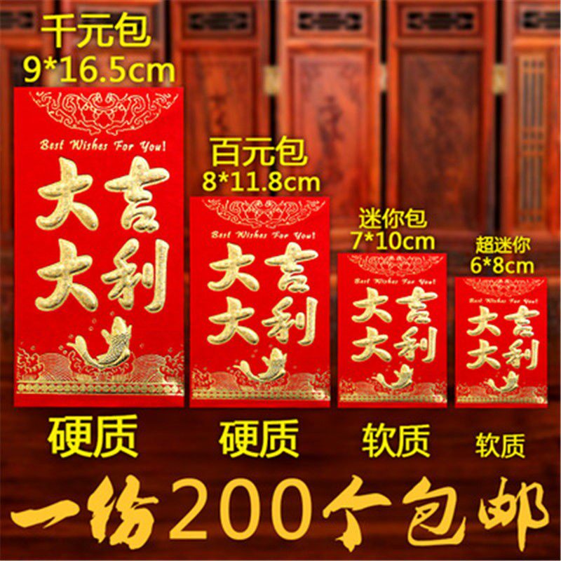 大吉大利红包包邮结婚个性创意婚礼利是封迷你喜字大小红包袋