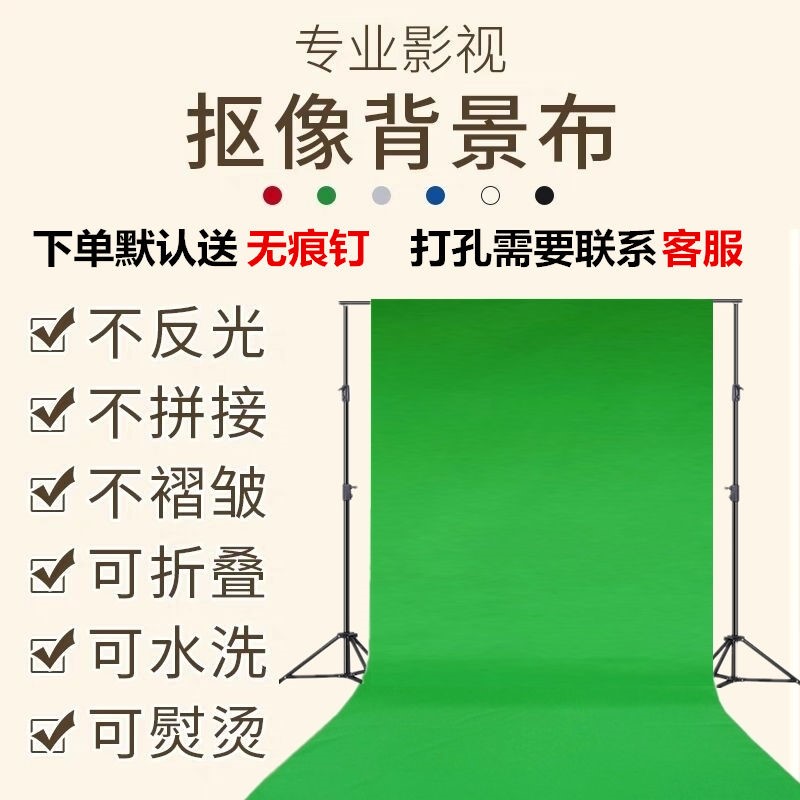 直播绿背景布影楼影视摄影抠像布视频主播背景抠绿布绿幕蓝幕布