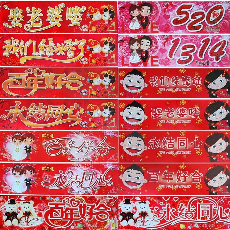婚庆婚车装饰卡通不干胶车牌贴 结婚用品喜庆个性车贴贴纸