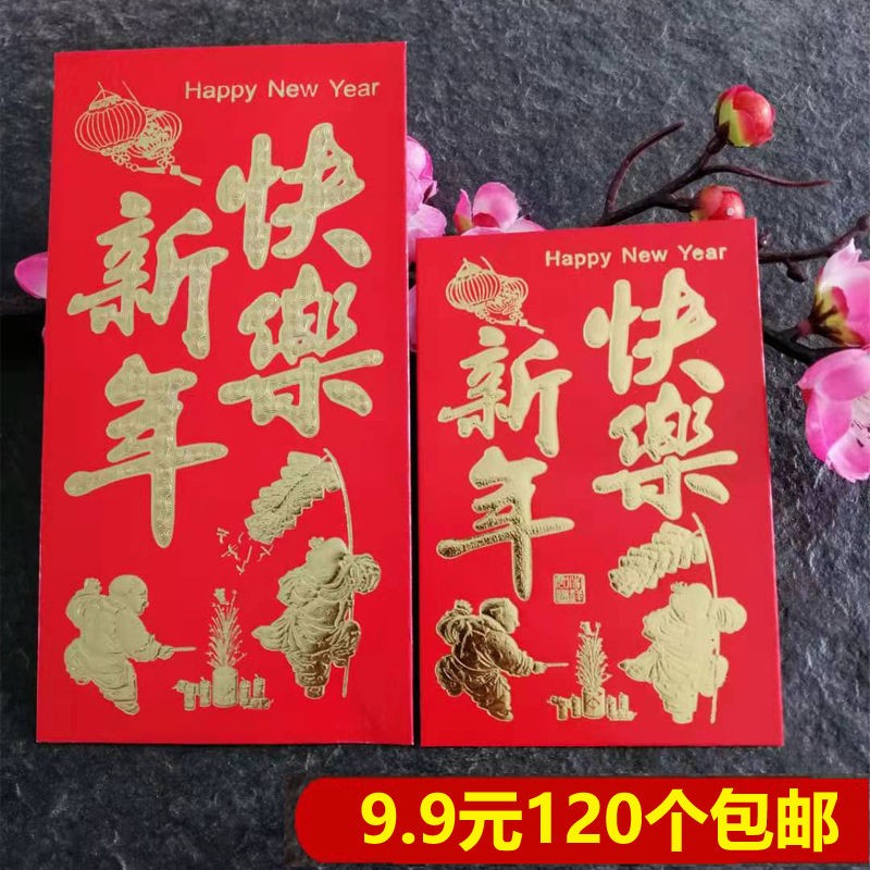 新年快乐红包袋硬纸烫金百元千元红包过年压岁包利是封包邮