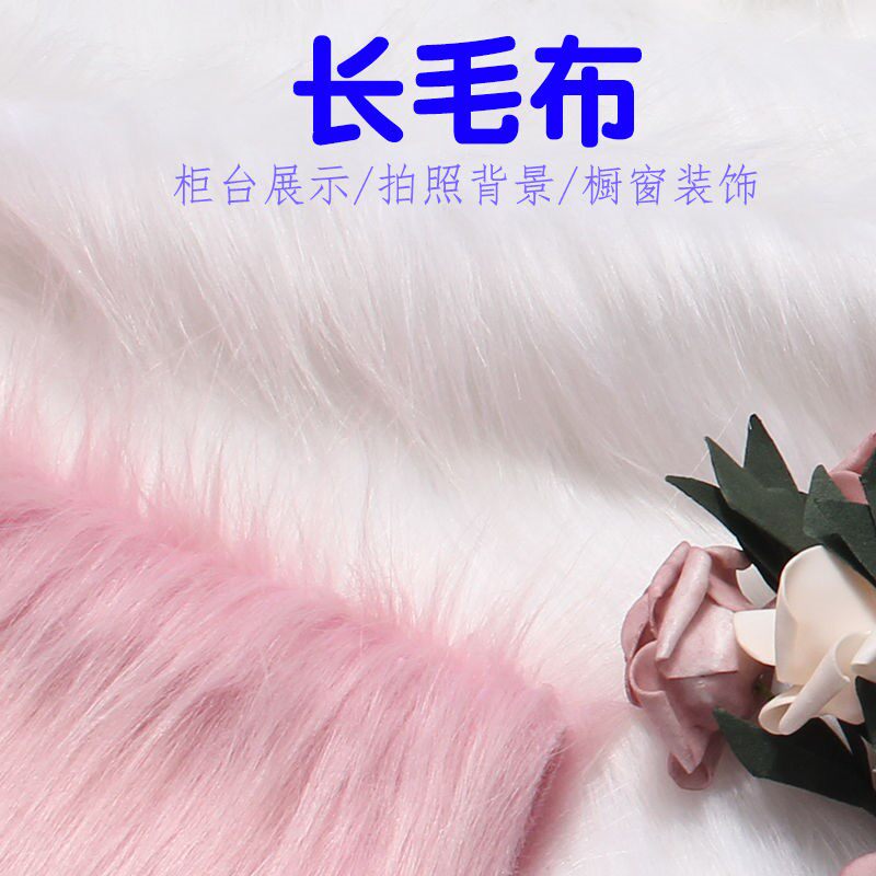 柜台长毛展示布拍照背景布道具包包鞋子首饰橱窗装饰座垫长绒布料