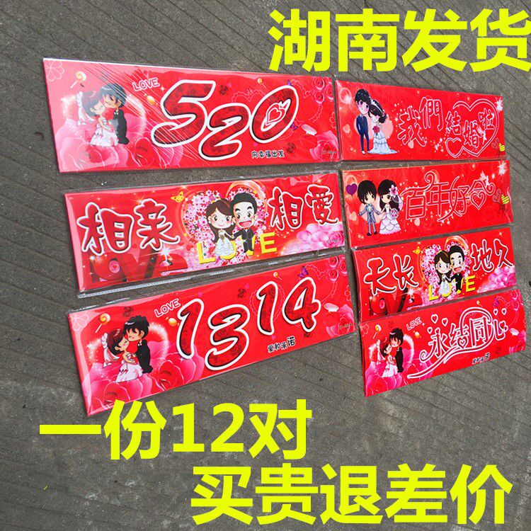 结婚车牌贴婚庆用品 婚礼婚车装饰布置帖花车车牌贴24张只需9.9