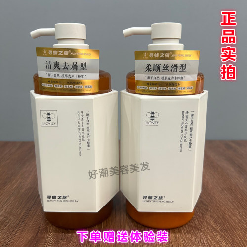 寻蜂之旅洗发水护发素套装男女蜂蜜去屑滋润洗发乳蛋白营养护发乳