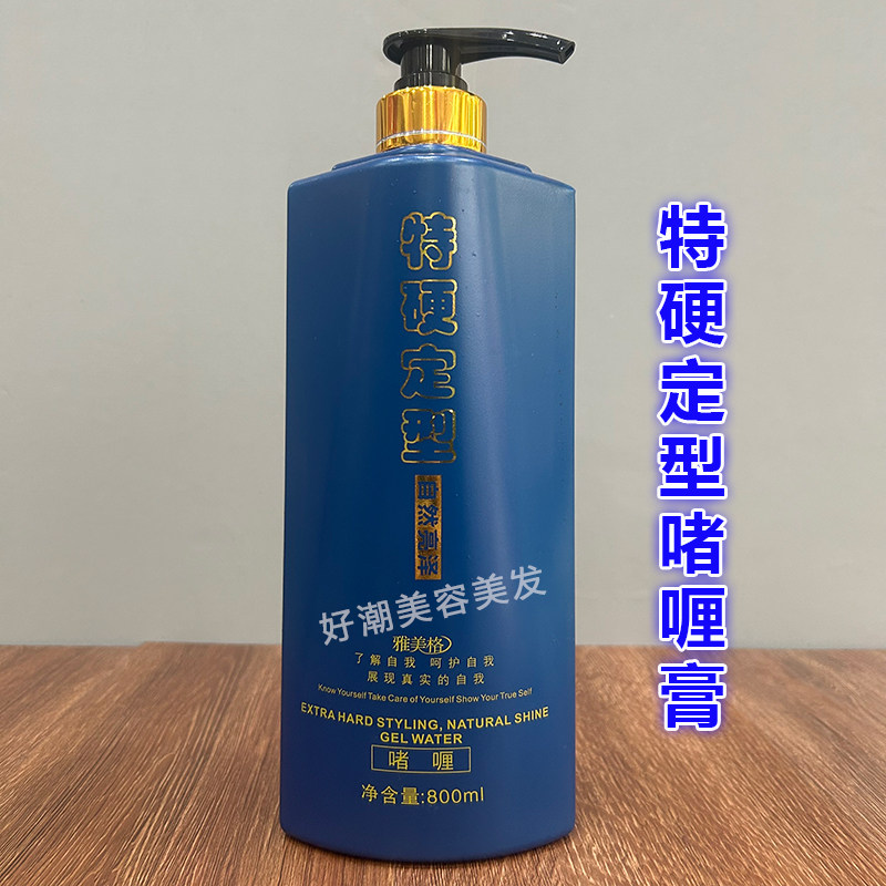 雅美格啫喱膏啫喱水男女特硬定型啫喱头发护理持久造型清香定型水