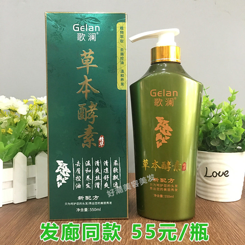 歌澜清爽去屑控油洗发水
