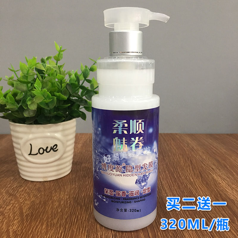 博度源隐形发膜弹力素