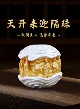 沙金国潮新中式天开来迎手串镀24k隔珠文玩顶珠串珠配饰