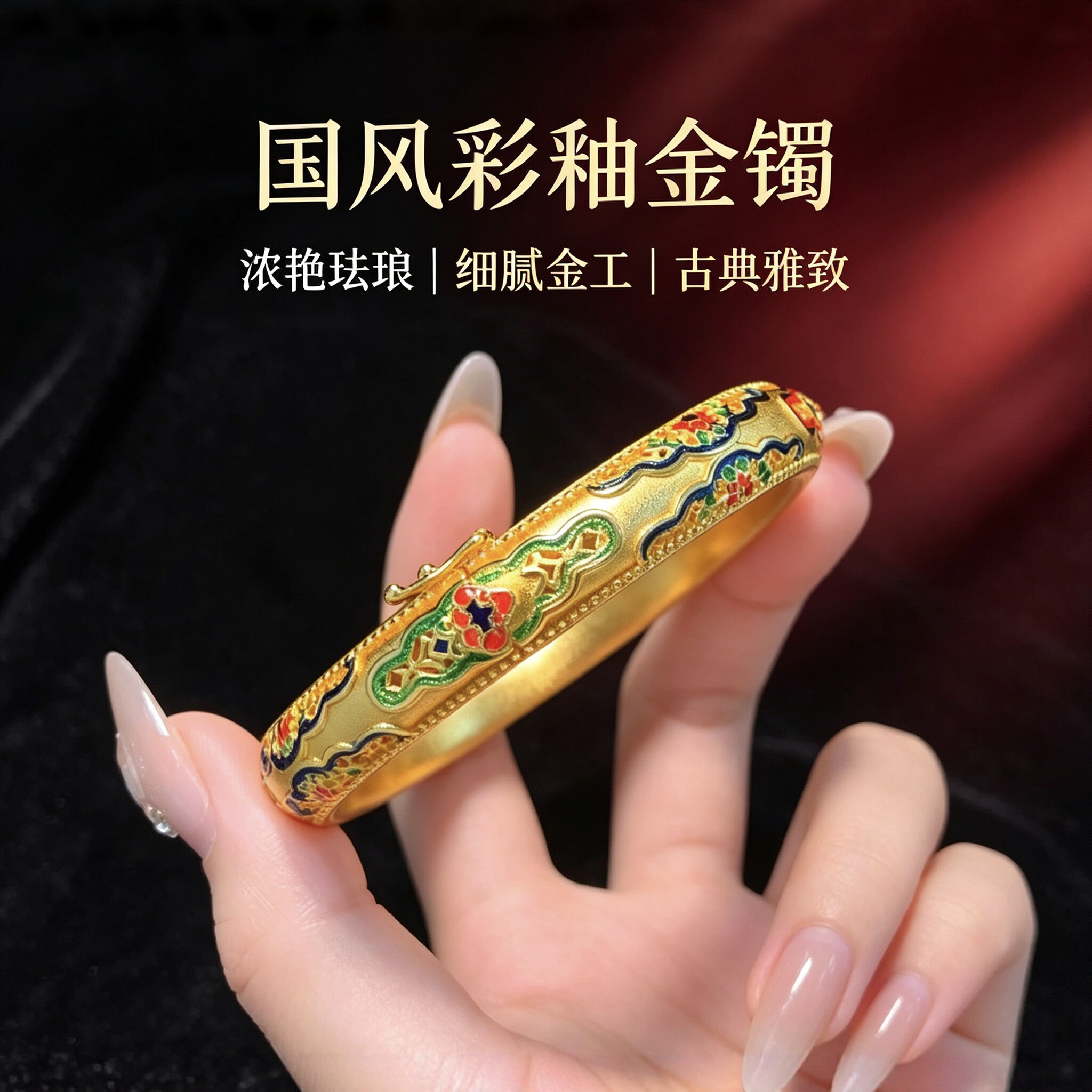 新款镀金古法镀金花开富贵卡扣手镯花丝鎏彩镂雕工艺仿真黄金手环