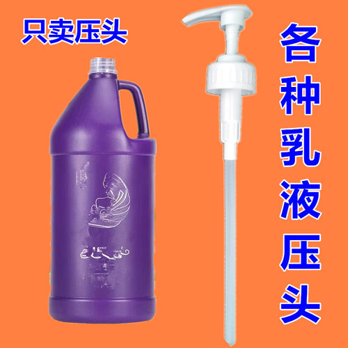 洗发水压头发廊大桶瓶洗头膏泵头