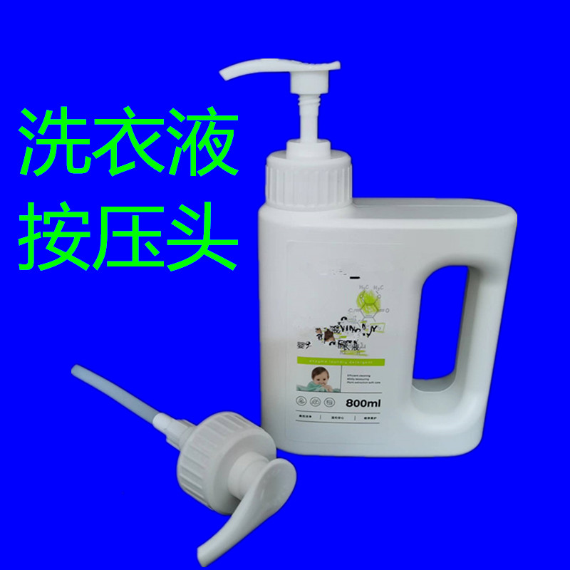 婴儿酵素洗衣液压头泵头内衣液乳液器按压式皂液洗洁精压嘴方便