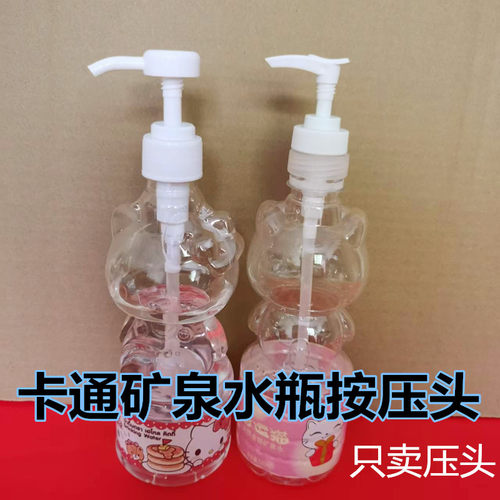 kitty矿泉水瓶按压头泵头挤压嘴