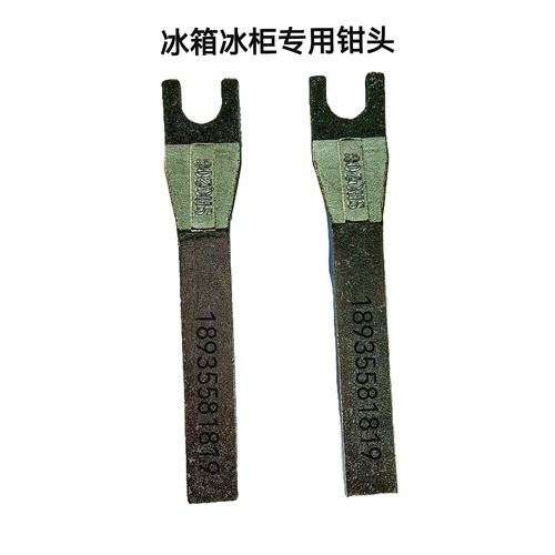 速合冰箱空调更换钳头