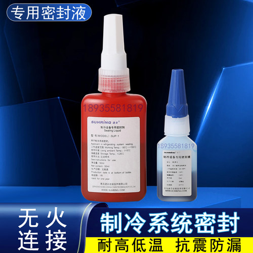 洛克环胶水铜铝接头复合环密封液