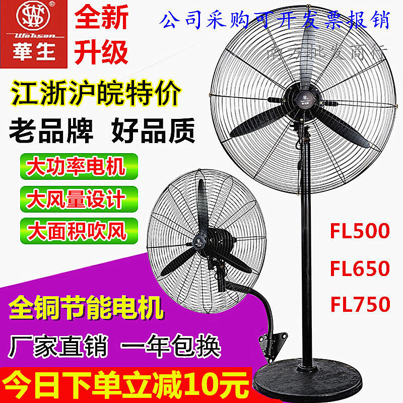 正品华生工业壁挂扇落地扇