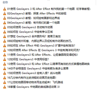 AE插件GEOlayers 3完整详细中文语音讲解教程