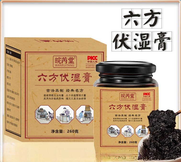 六方伏湿膏山楂桑葚龙眼古法蒸制伏湿膏滋六方伏湿膏