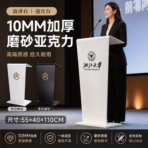 高端亚克力演讲台白色黑色简约现代企业学校发言台迎宾接待台定制