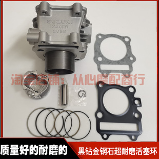 A踏板摩托车中缸缸套缸筒活塞环 华彩QS125T 适用铃木悠E QS125T