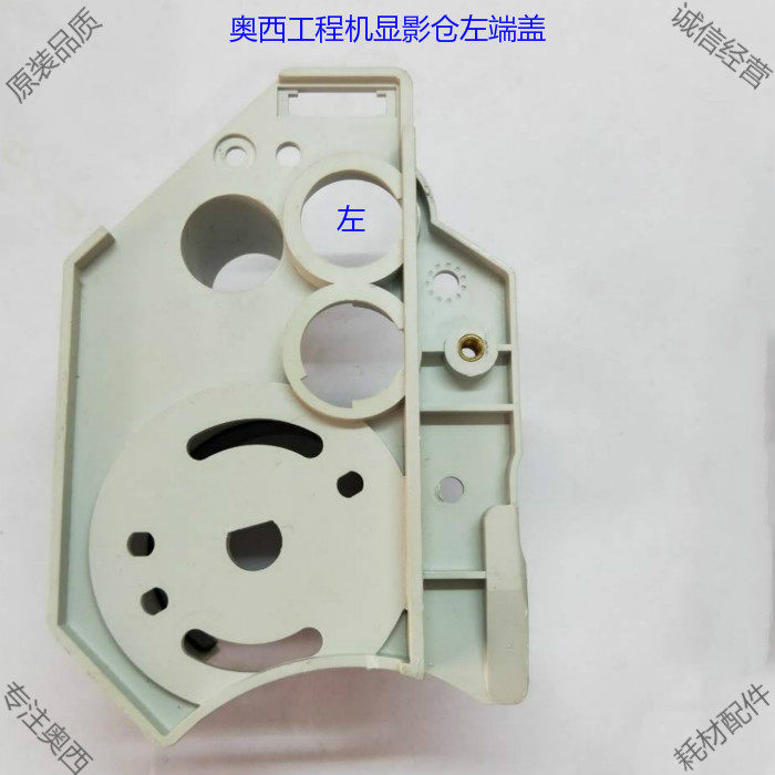 奥西工程复印机400 9300 7050 600 700 750 PW300显影仓左右端盖