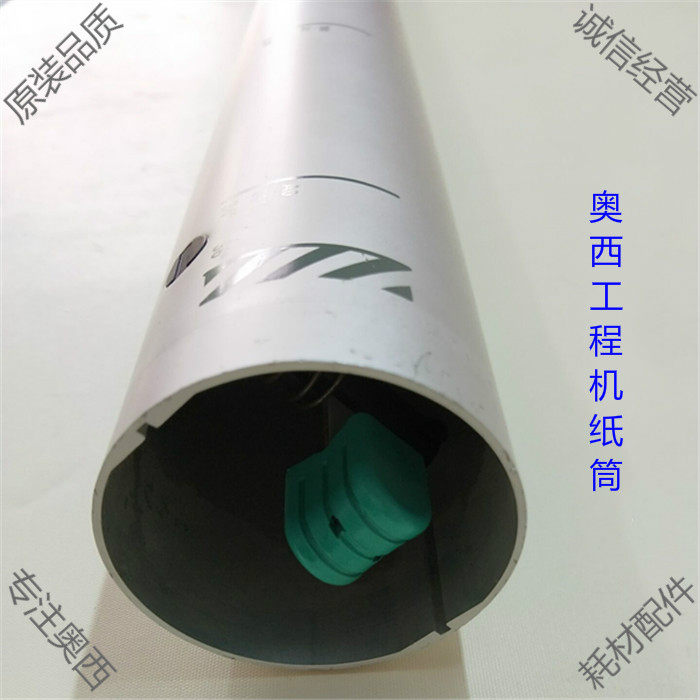 奥西工程350 320 450 600 700 750PW300复印机纸筒纸花盒棍装纸杆