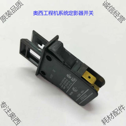 TDS奥西工程复印机300 360 450 400 600 700PW300系统定影器开关