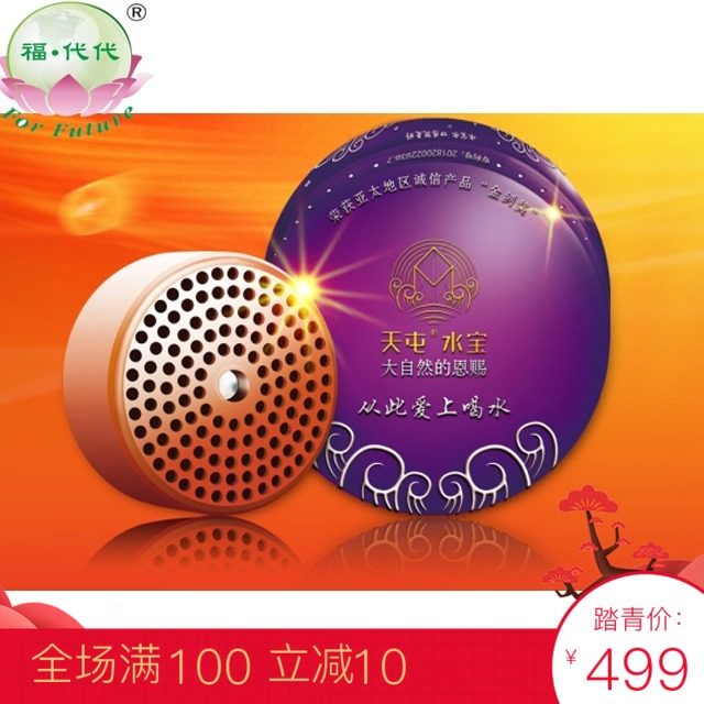 福代代天屯水宝碧玺开水宝净水壶养生小水宝净化器净水器送优惠