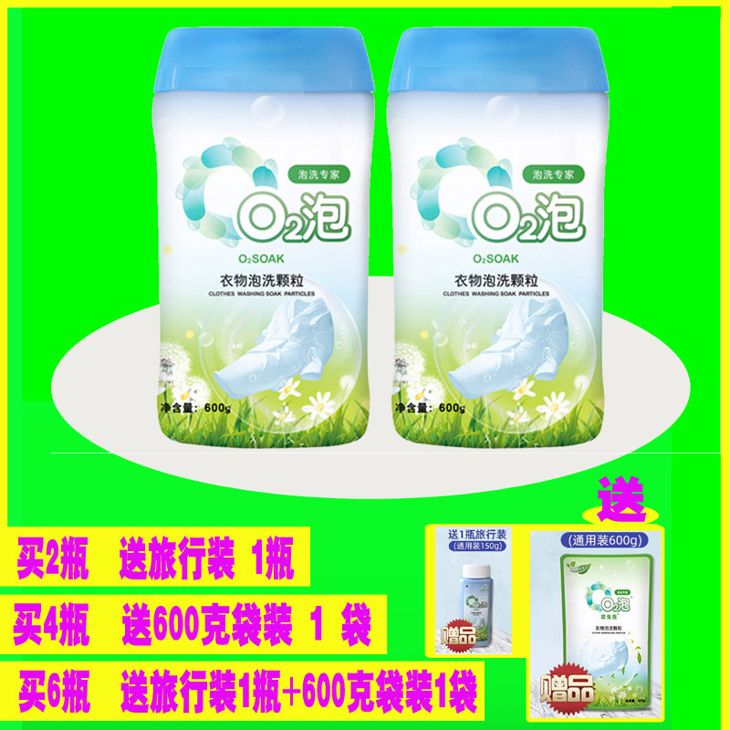 【两瓶】qs食品认证o2泡可食用洗衣粉颗粒600g*2瓶福代代李杲推荐