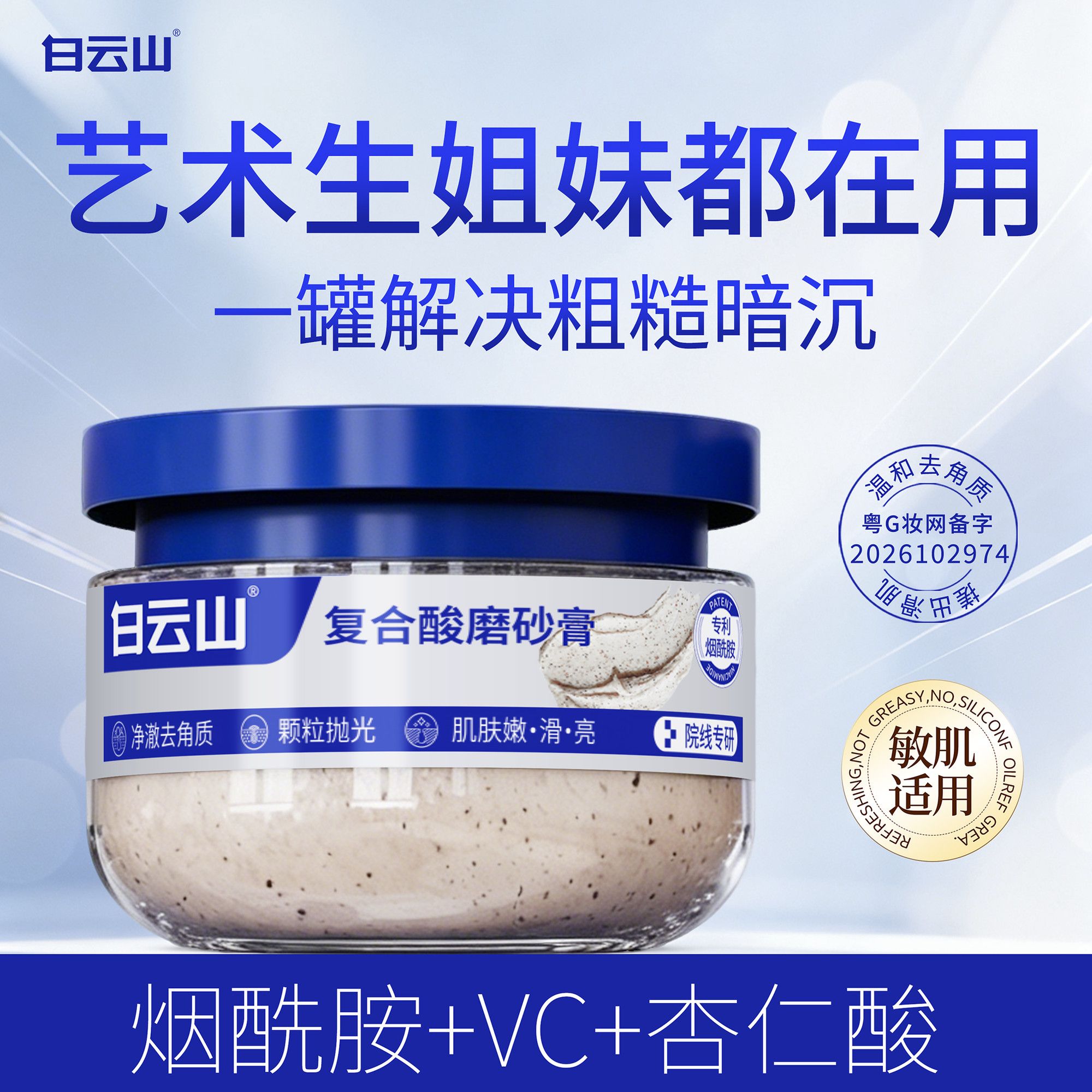 白云山海盐身体磨砂膏嫩肤全身毛身体磨砂