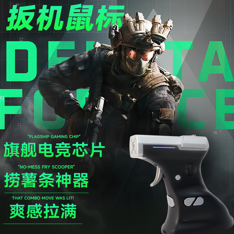 RAGNOK射擊游戲專用鼠標真后坐力