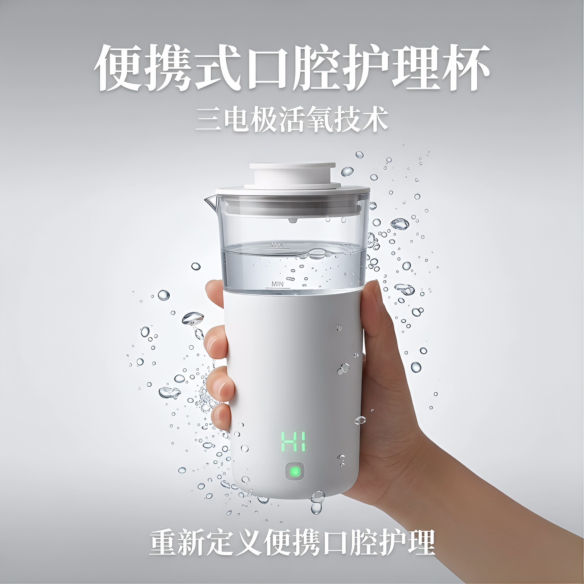 芭呗便携式口腔护理杯自来水秒变口腔漱口水活氧呵护旅行漱口杯