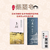 东山 多闻 熏香 线香 礼佛 日式 银阁寺 京都 日本寺庙香 纪念参拜