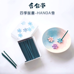 hanga线香底座 雪 四季 画 短寸家用卧室熏香薰净化 版 日本香彩堂