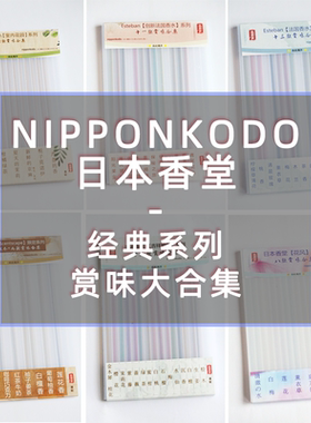 日本香堂 松荣堂 山田松香木店 龟山 esteban 线香底座赏味大合集