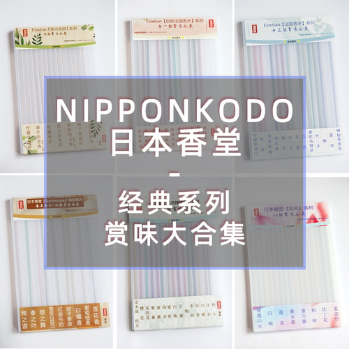 各个香堂的线香赏味合集！