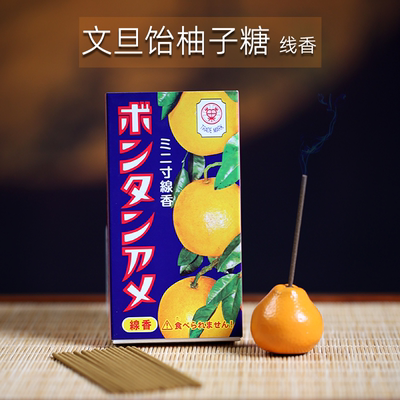 限定！柚子线香！清新怡人